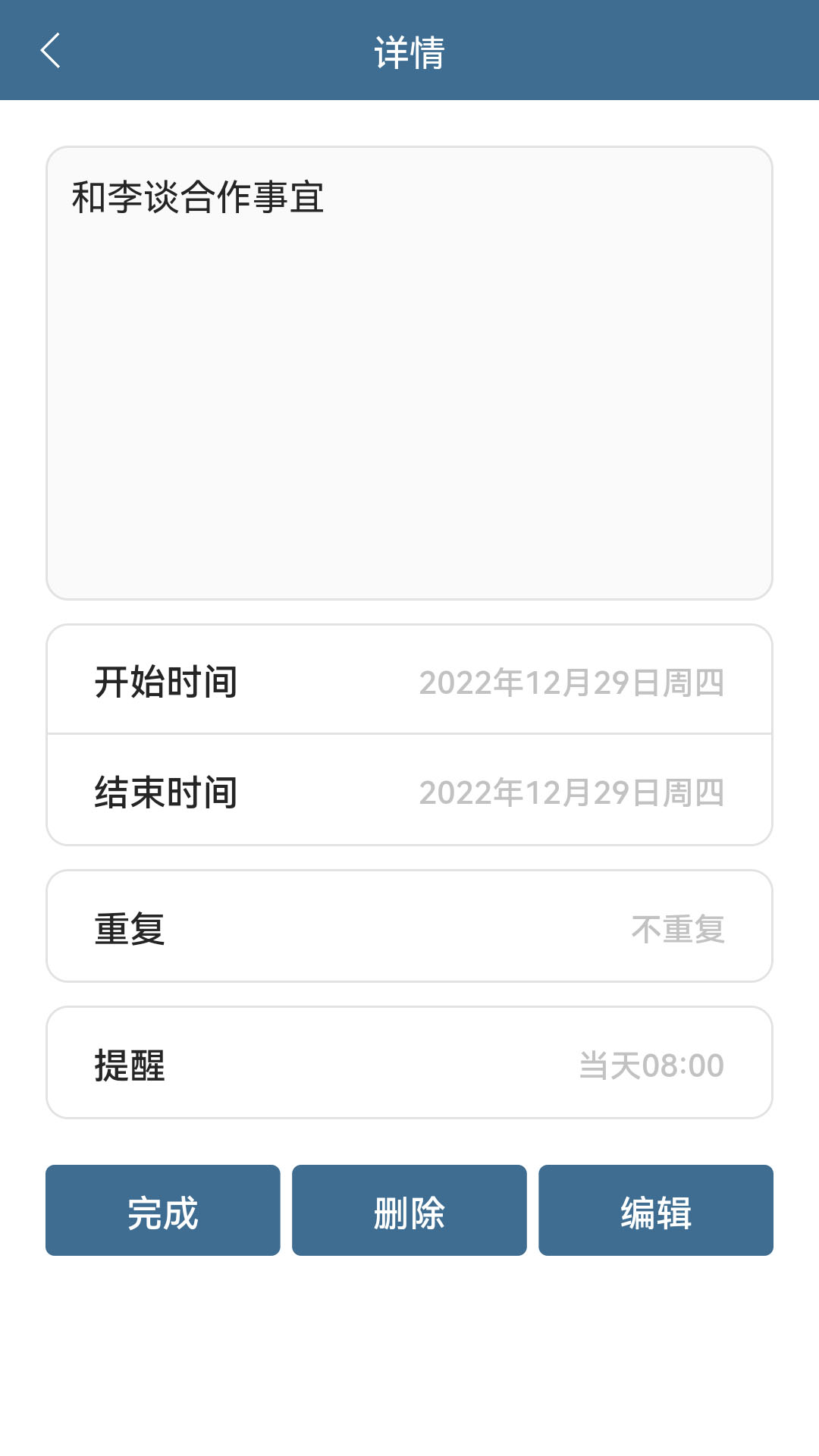 计划表v6.0.0截图1