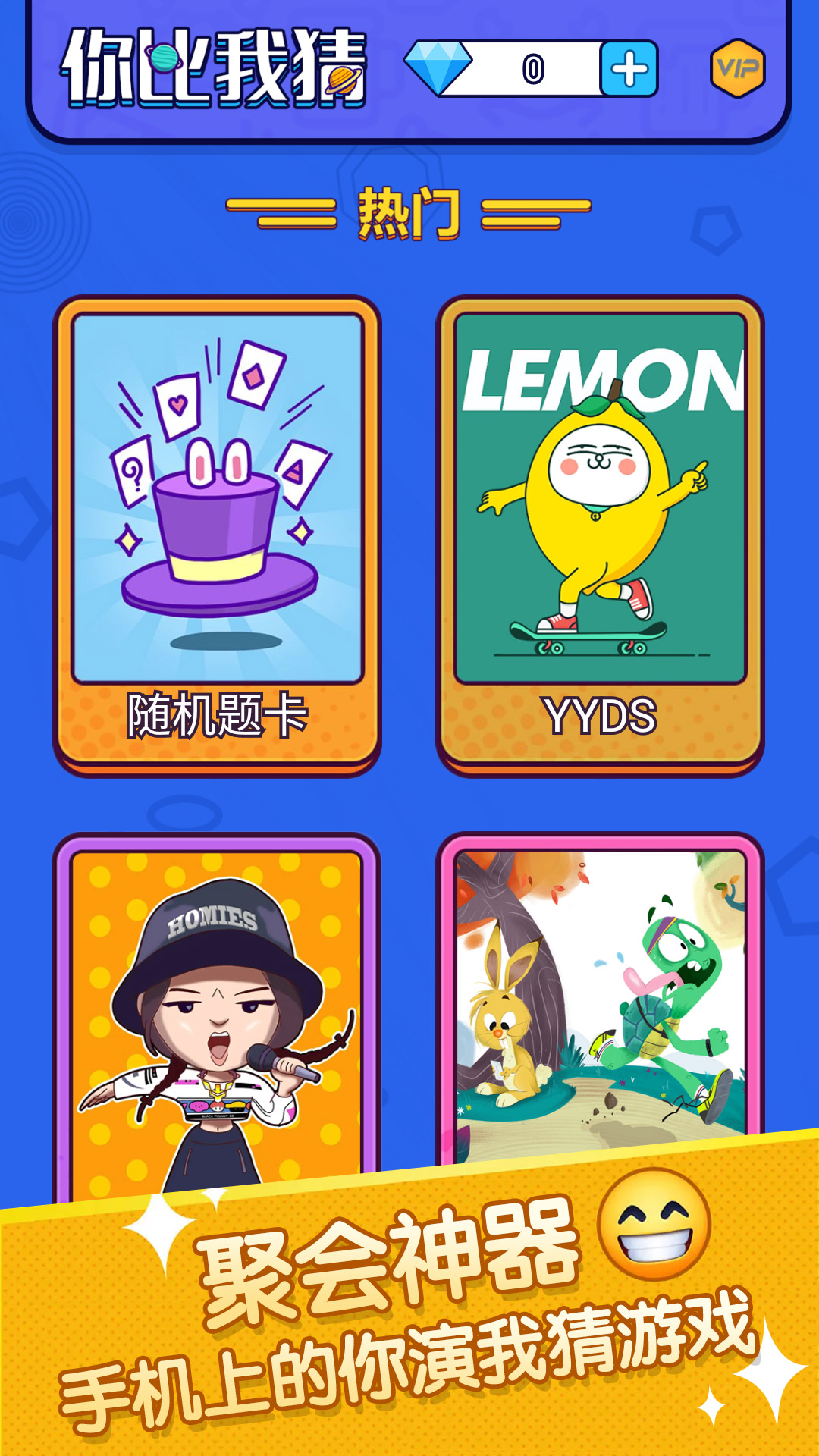 你比我猜截圖預(yù)覽