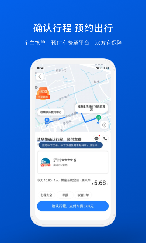 拼车v8.6.8截图2