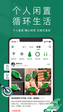 置翠应用截图3