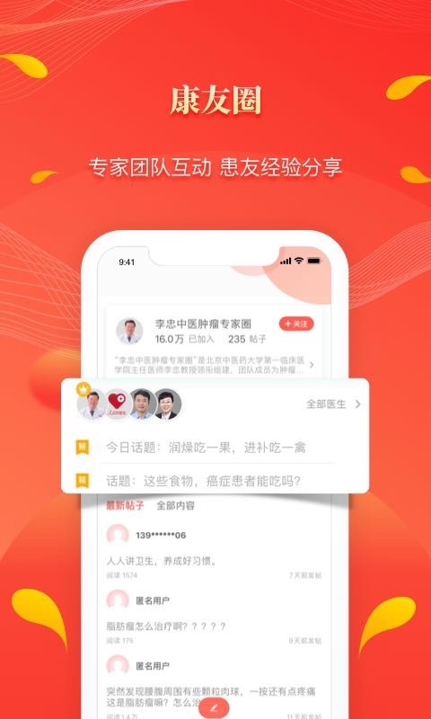 人民好医生v2.2.99截图2