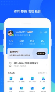 QQ同步助手截圖