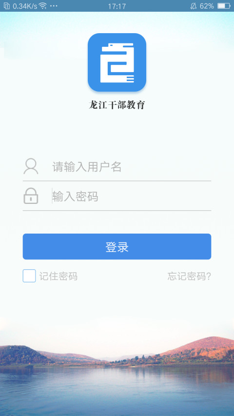 龙江干部教育截图1