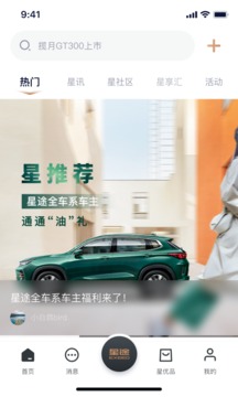 Hi星途截圖