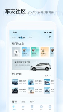 上汽榮威截圖