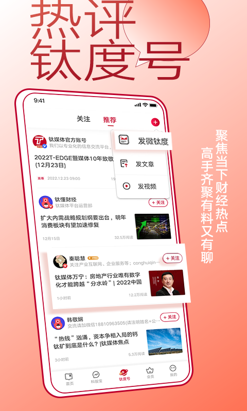 钛媒体v9.7.1截图1