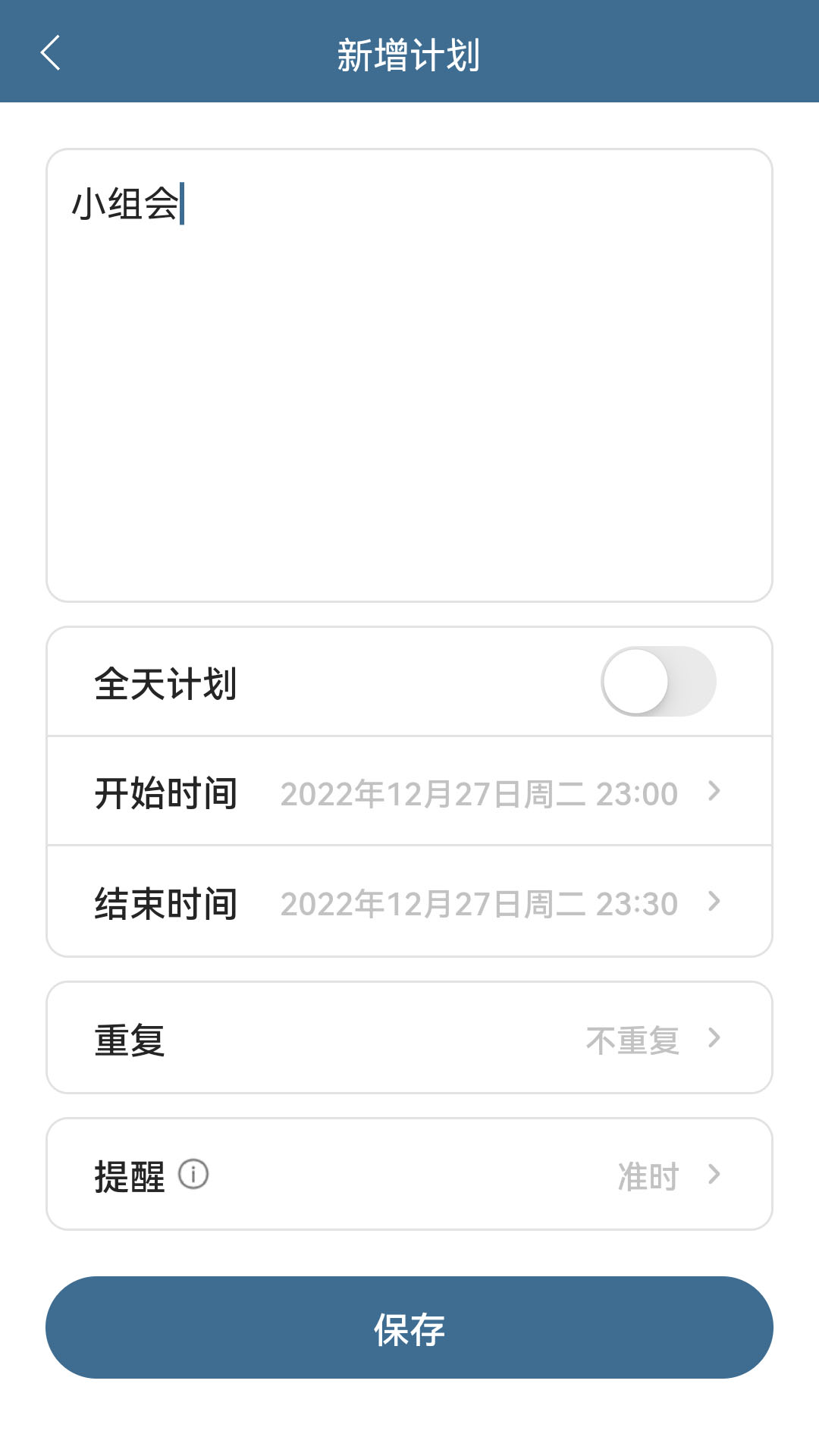 计划表v6.0.0截图2