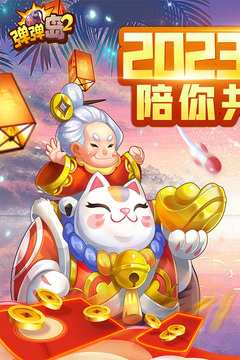 彈彈島2截圖