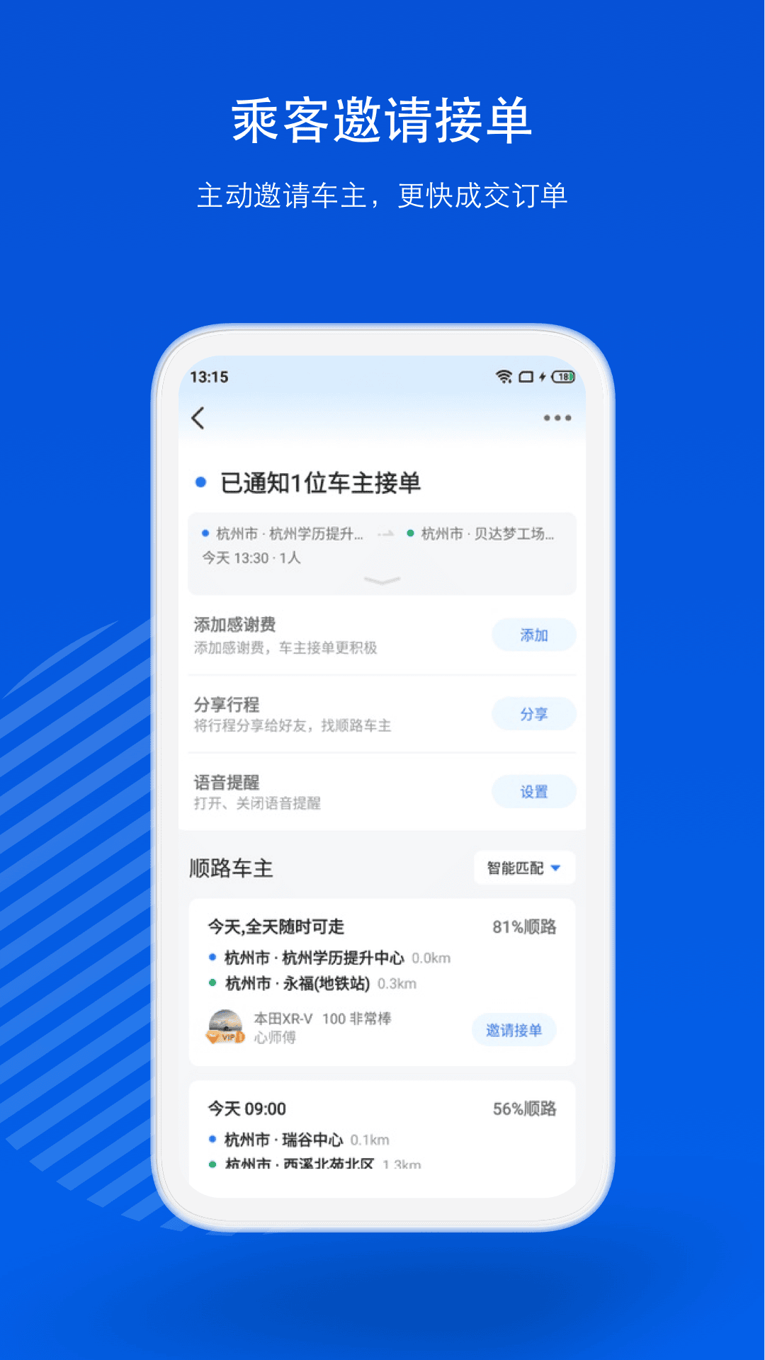 一喂顺风车v8.6.8截图2