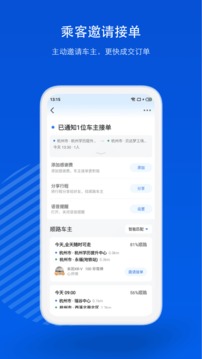 一喂順風(fēng)車截圖