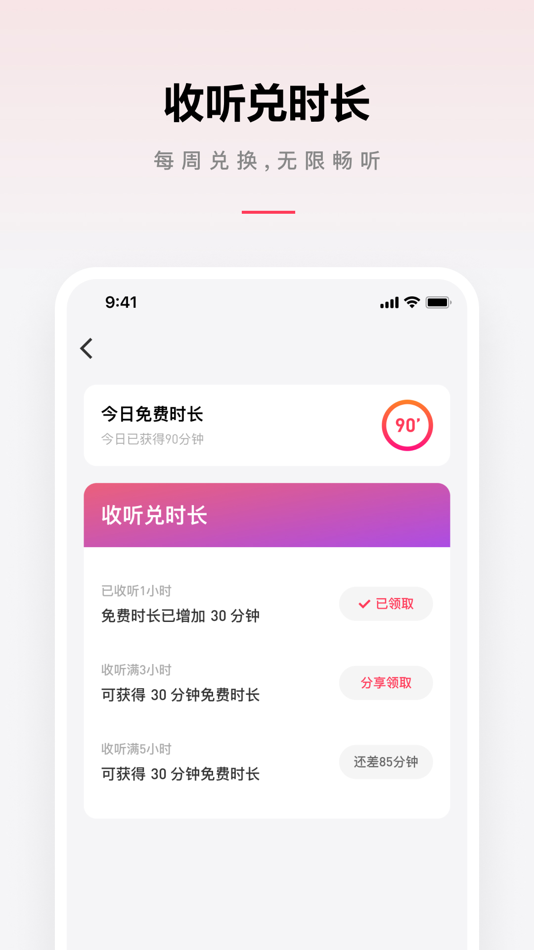 微信听书v1.0.49截图1