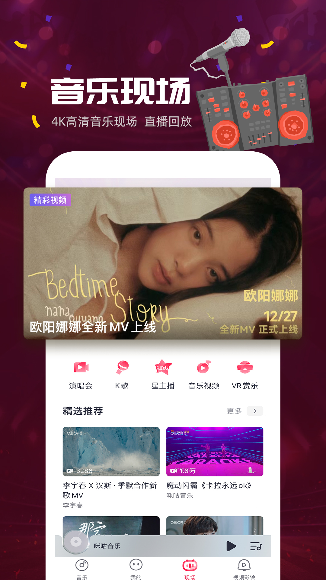 咪咕音乐v7.21.0截图4