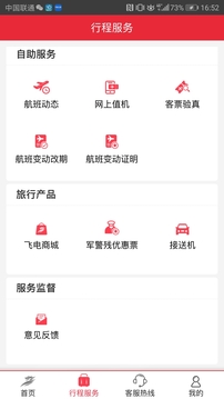 首航假期截圖