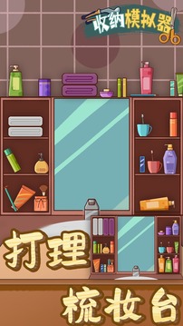 收纳模拟器应用截图2