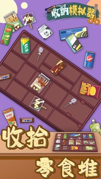 收纳模拟器应用截图3