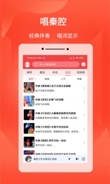 西部秦声应用截图4