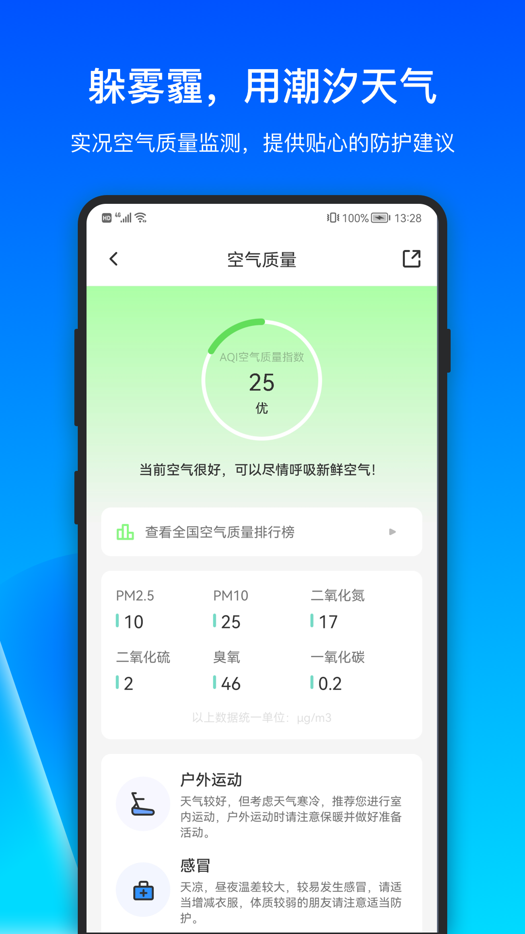 潮汐天气v3.2.11截图1