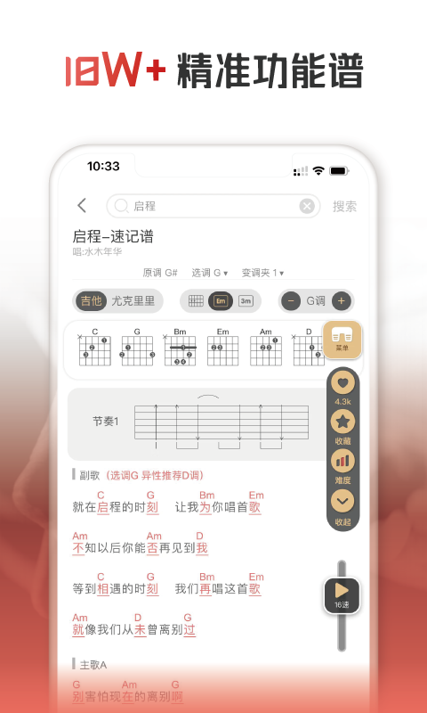 火听翻谱器v1.3.9截图3