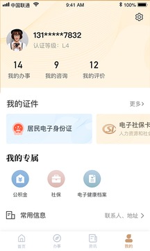 我的宁夏应用截图4