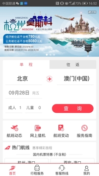 首航假期截圖