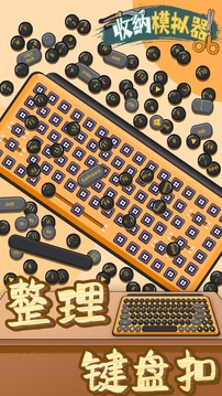 收纳模拟器应用截图4
