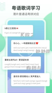 粵語(yǔ)學(xué)習(xí)通截圖