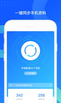 QQ同步助手截圖
