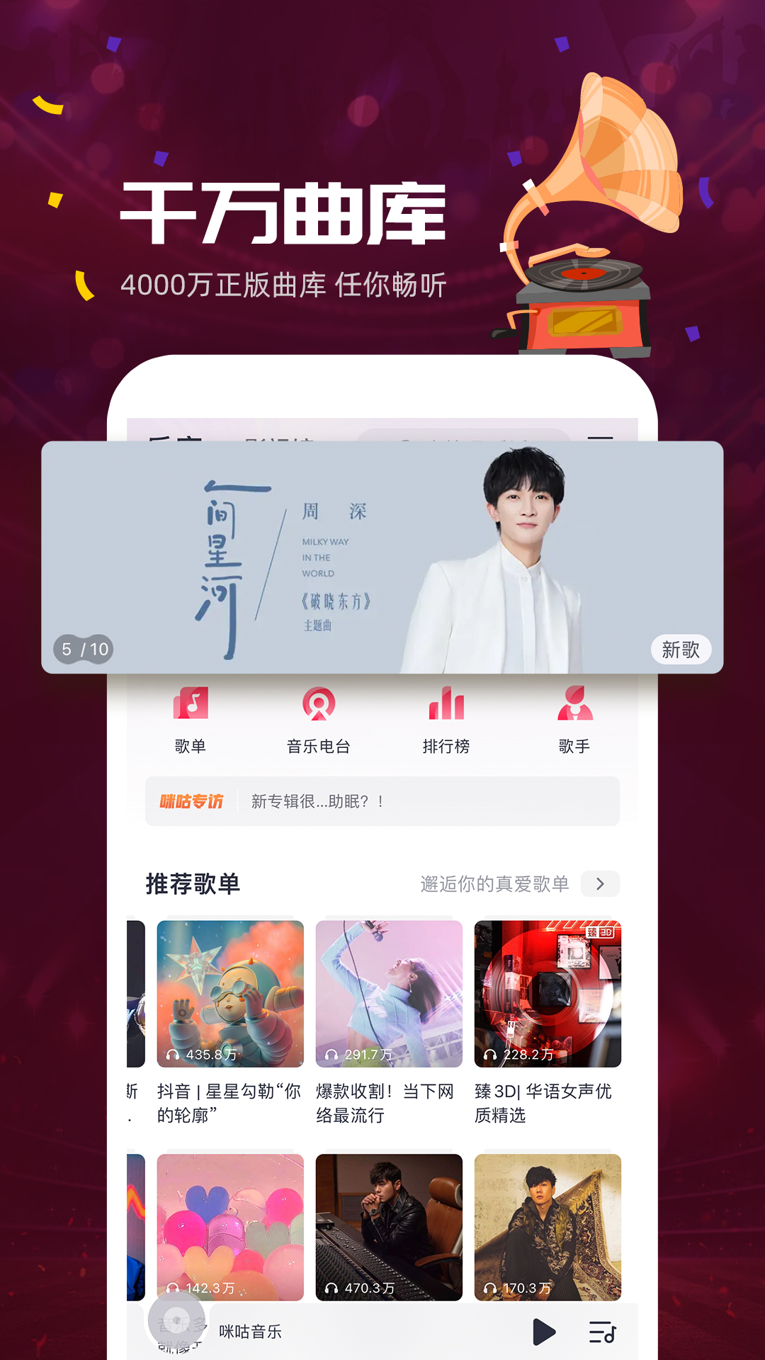 咪咕音乐v7.21.0截图5