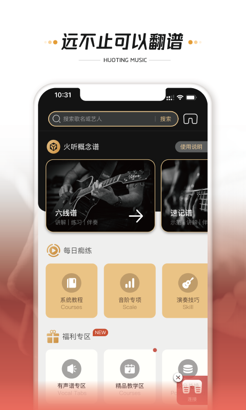 火听翻谱器v1.3.9截图5