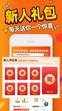 惠汪省钱应用截图1