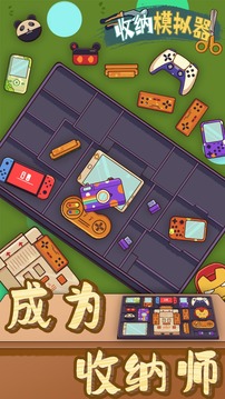 收纳模拟器应用截图1