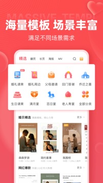 婚贝请柬应用截图1