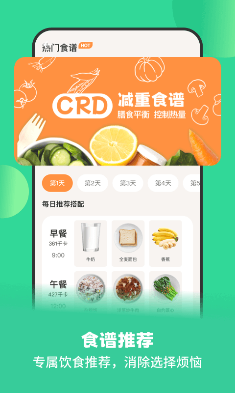 怪兽轻断食v3.1.6截图3