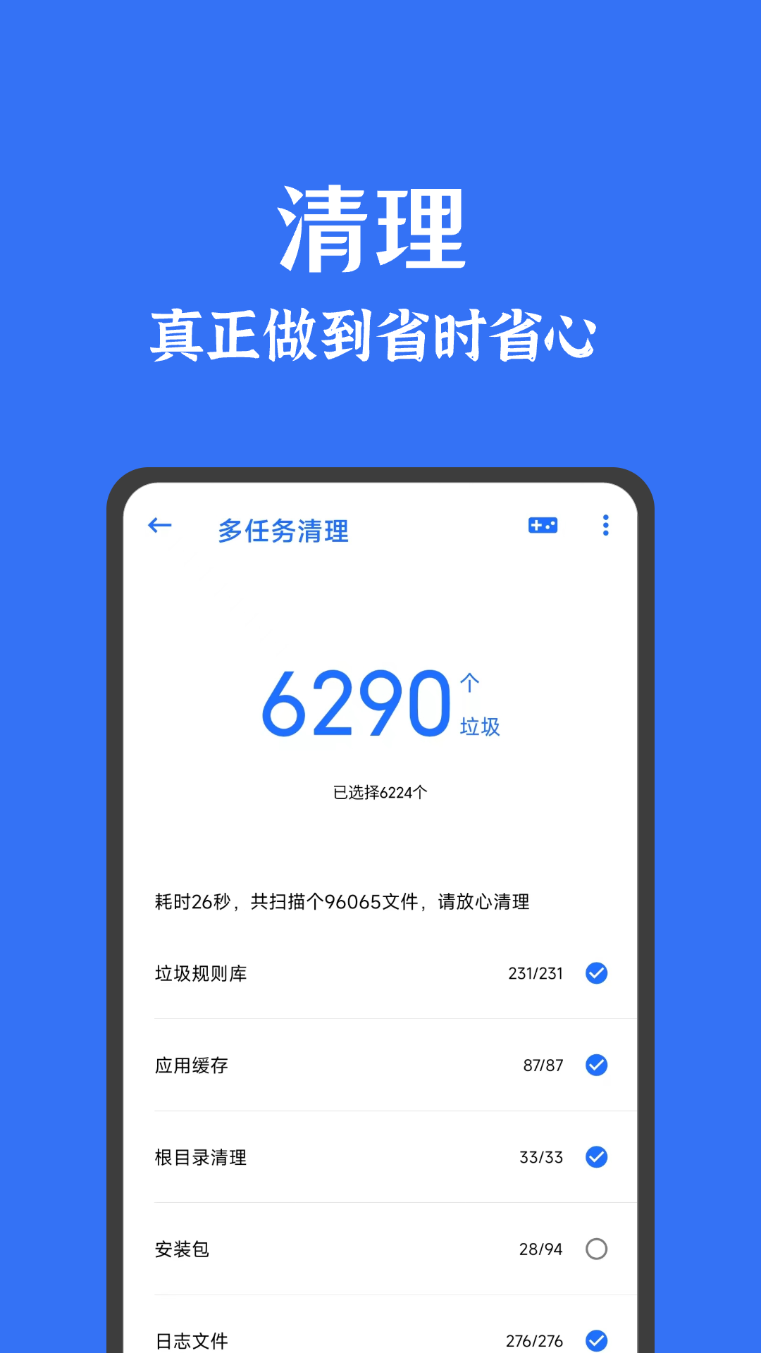 安卓清理君v3.6.0截图4