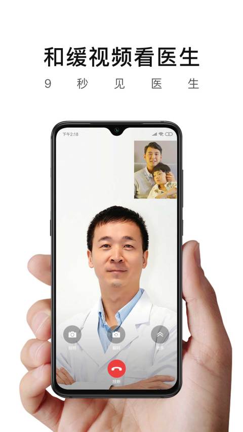 和緩視頻醫(yī)生截圖預覽