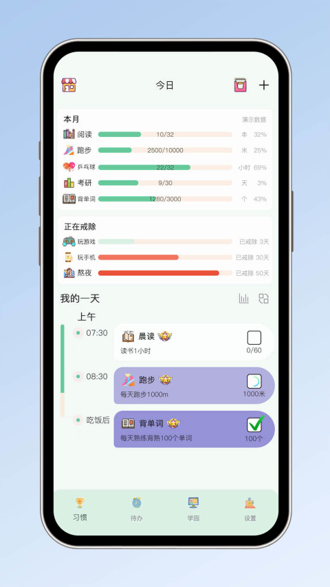 小光芒习惯学院v2.20.0截图5