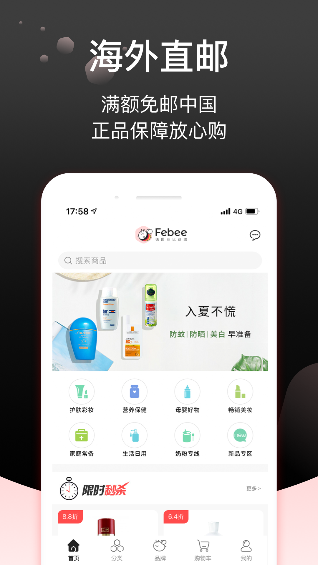 Febee商城截圖預(yù)覽