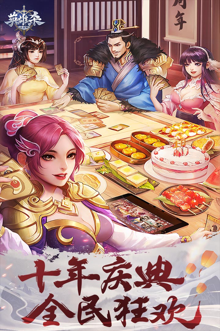 英雄杀 4.16.0
