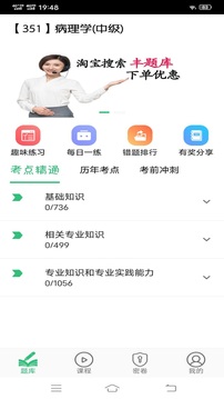 病理學(xué)主治醫(yī)師截圖