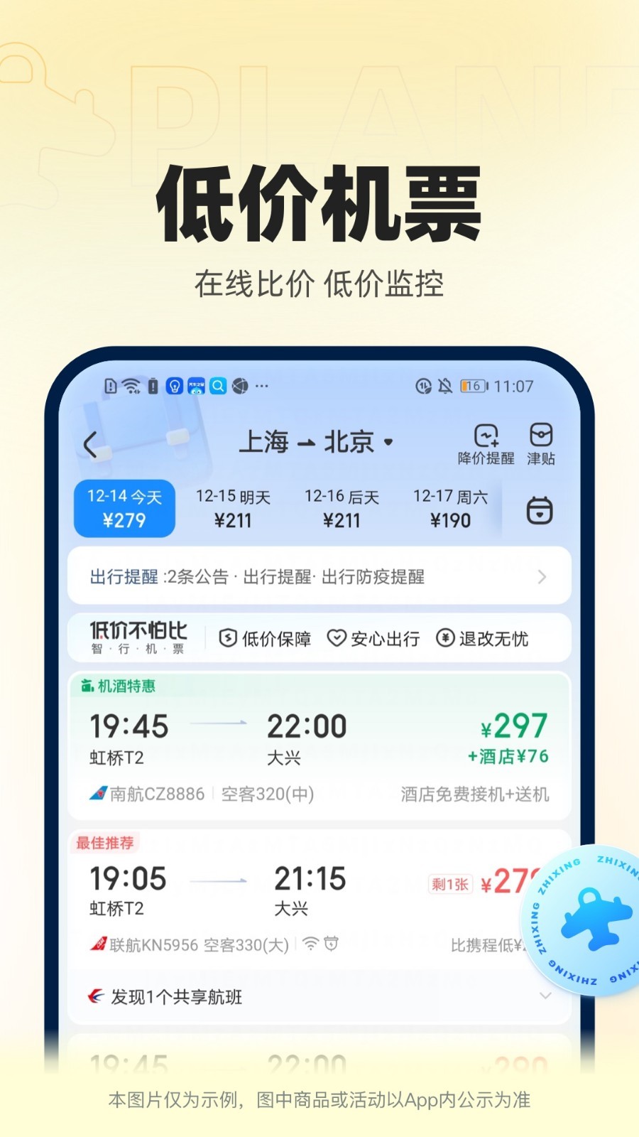 智行火车票12306高铁抢票v10.0.1截图2