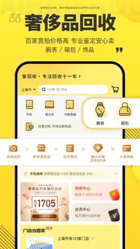 愛回收截圖