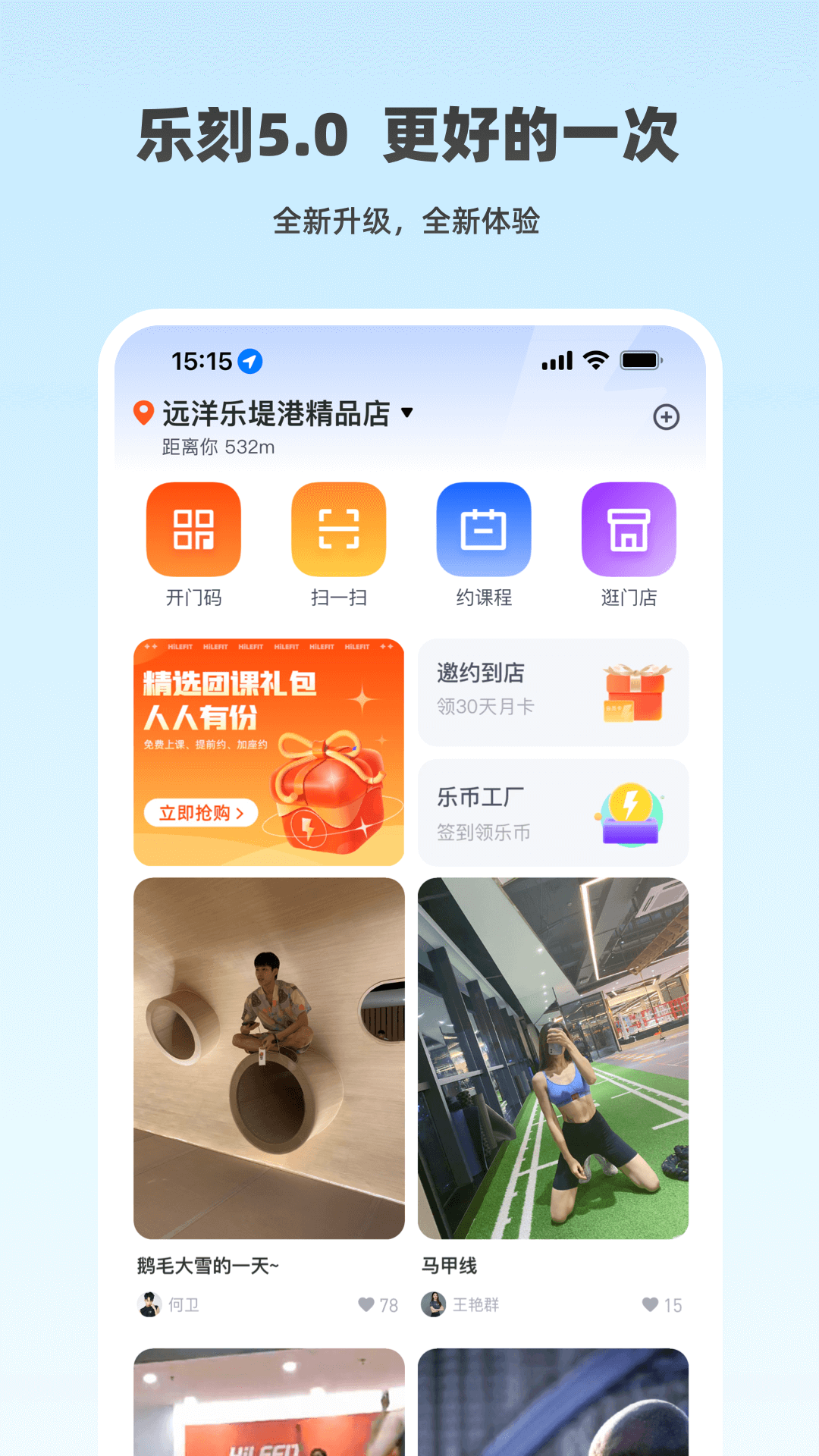 乐刻运动v5.9.1截图4