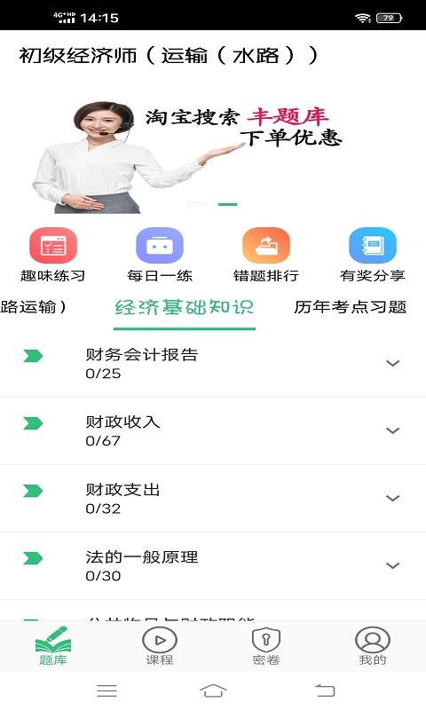 初级经济师运输水路截图4