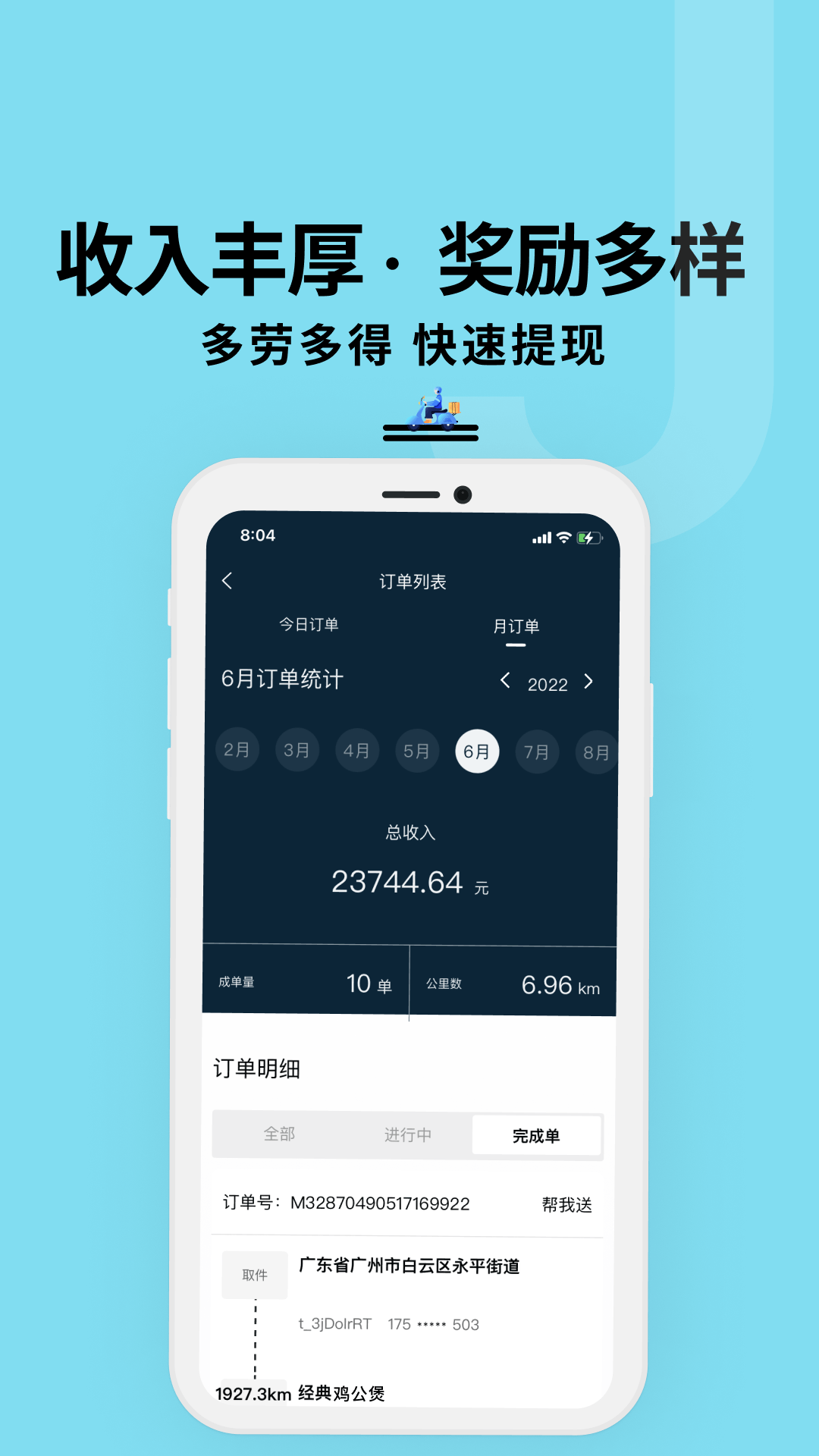 抖送骑士版v3.0.46截图3