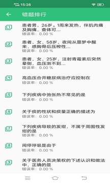 职业病学主治医师题库截图