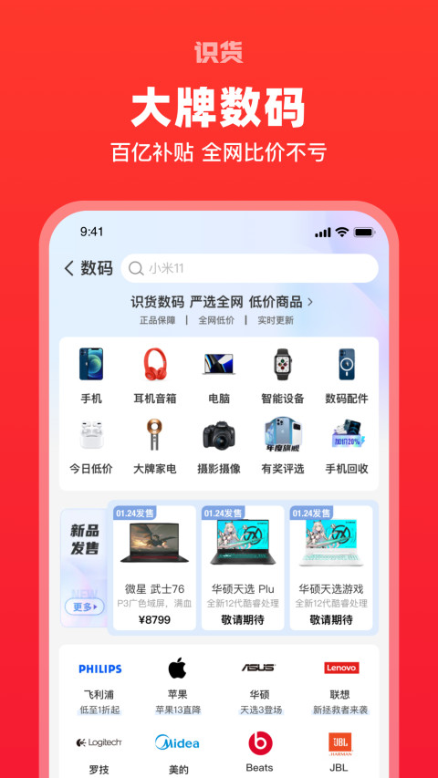 识货v7.29.0截图1