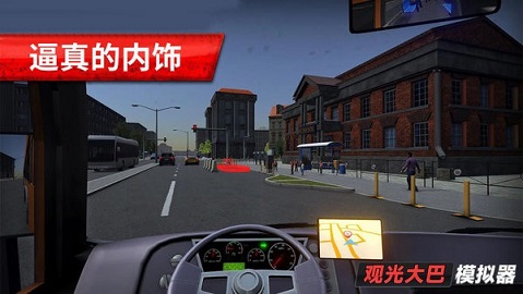 旅游巴士模拟驾驶截图1
