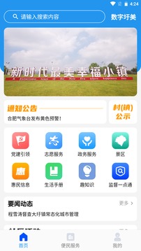數(shù)字圩美截圖