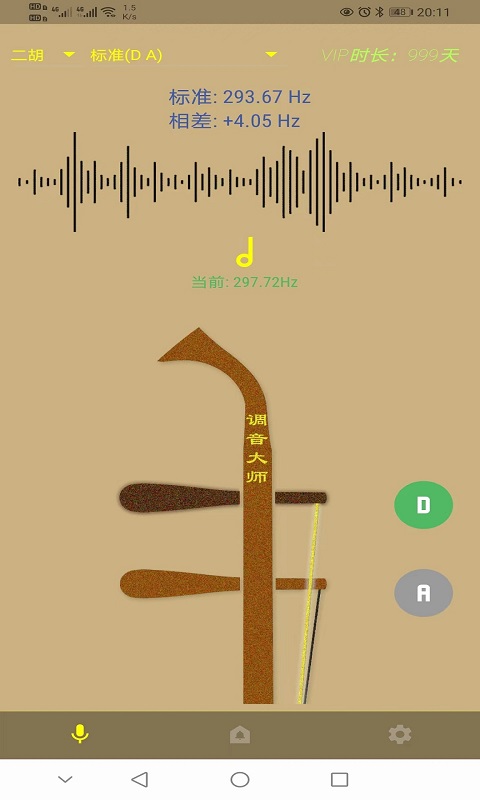调音大师v1.2.0截图4
