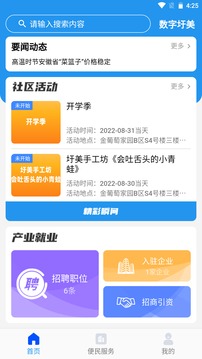 數(shù)字圩美截圖